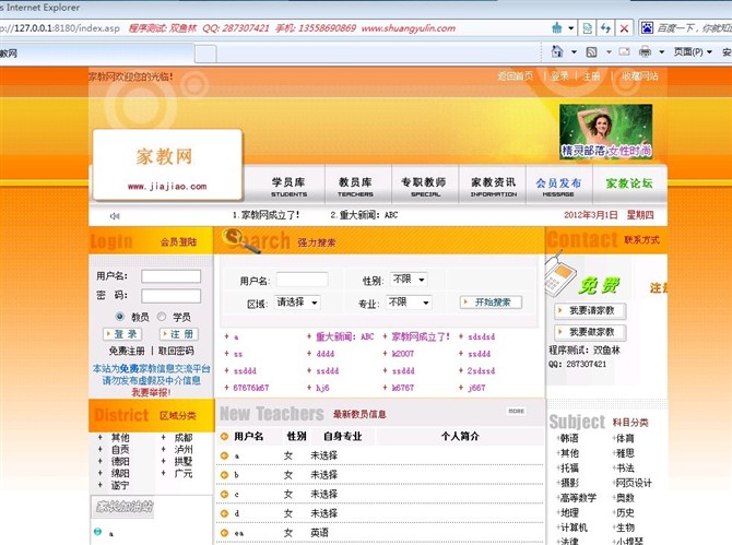 计算机源码设计实例-ASP1005家教交流平台网站截图