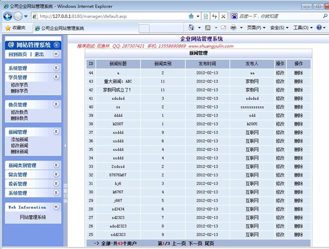 计算机源码设计实例-ASP1005家教交流平台网站截图