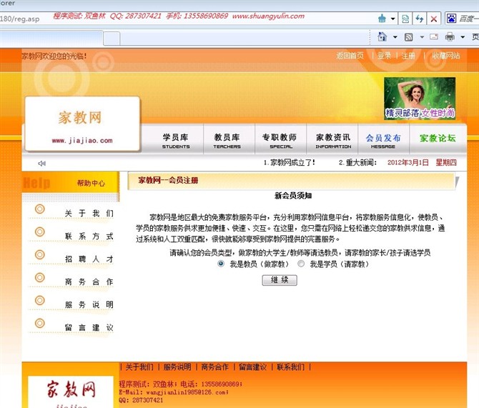 计算机源码设计实例-ASP1005家教交流平台网站截图