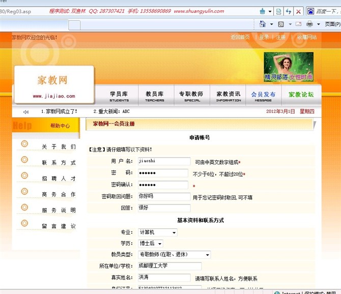 计算机源码设计实例-ASP1005家教交流平台网站截图