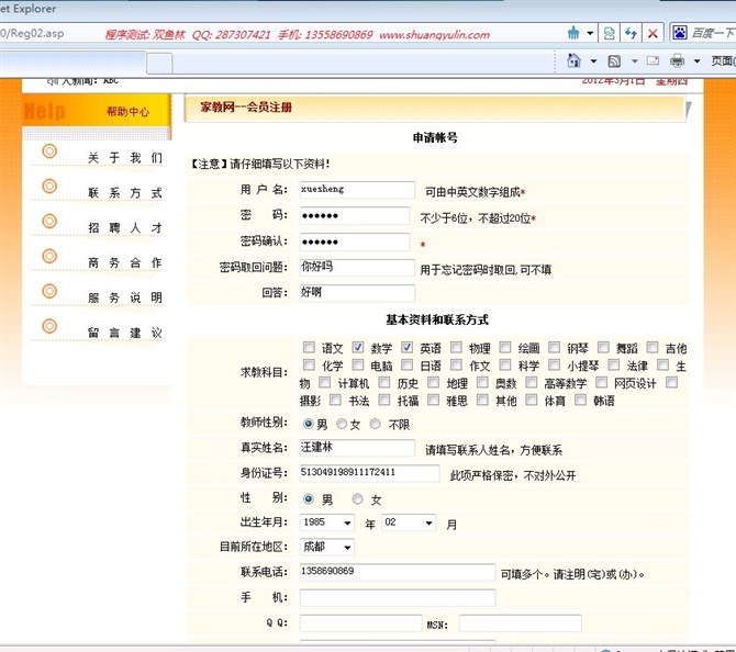 计算机源码设计实例-ASP1005家教交流平台网站截图