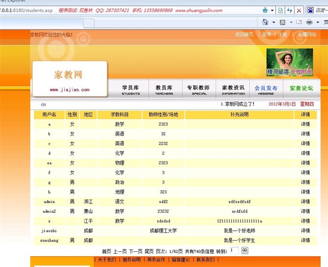 计算机源码设计实例-ASP1005家教交流平台网站截图