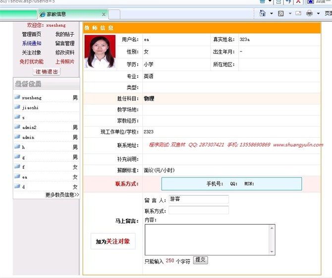 计算机源码设计实例-ASP1005家教交流平台网站截图