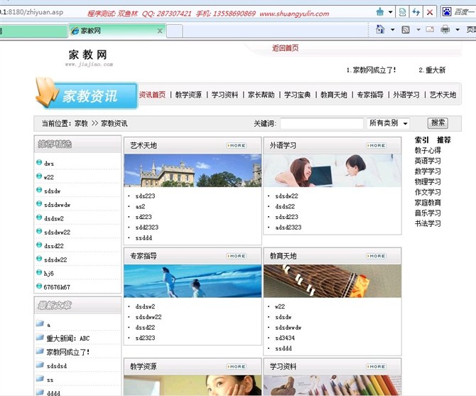 计算机源码设计实例-ASP1005家教交流平台网站截图