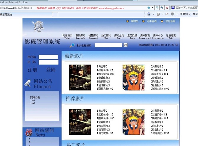 计算机源码设计实例-ASP1006连锁影音产品租售网站设计与实现截图