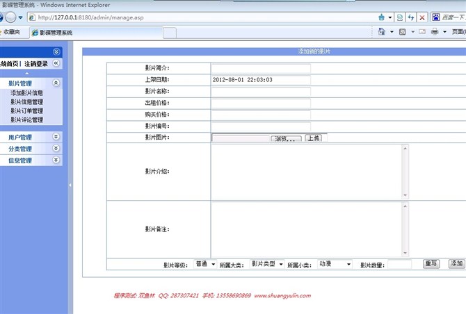 计算机源码设计实例-ASP1006连锁影音产品租售网站设计与实现截图
