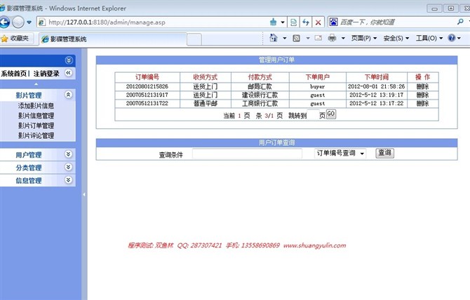 计算机源码设计实例-ASP1006连锁影音产品租售网站设计与实现截图