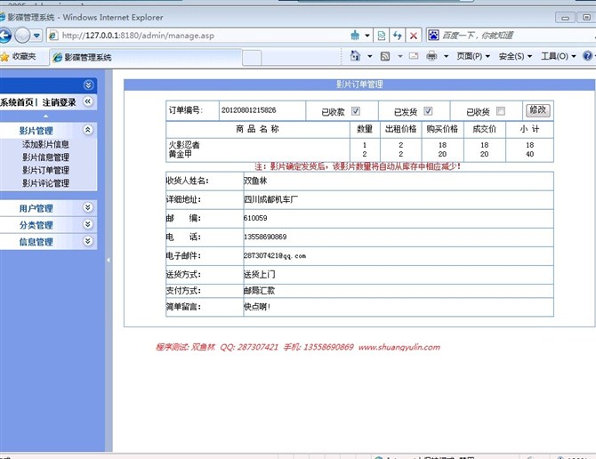 计算机源码设计实例-ASP1006连锁影音产品租售网站设计与实现截图