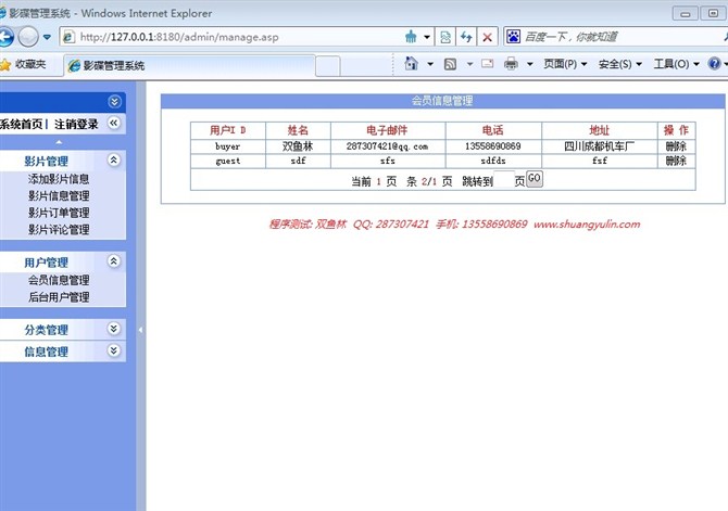 计算机源码设计实例-ASP1006连锁影音产品租售网站设计与实现截图
