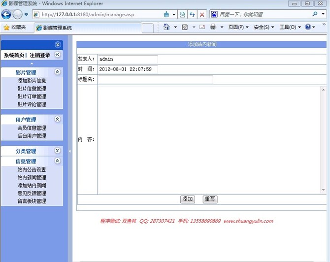 计算机源码设计实例-ASP1006连锁影音产品租售网站设计与实现截图