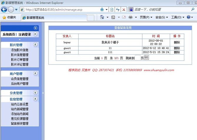 计算机源码设计实例-ASP1006连锁影音产品租售网站设计与实现截图