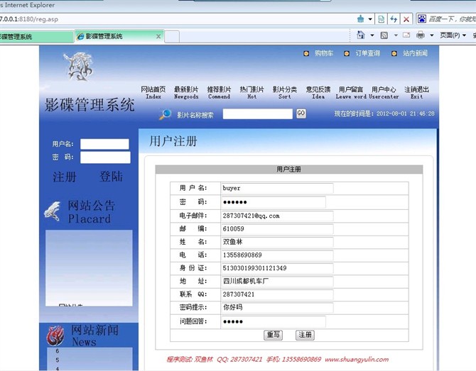 计算机源码设计实例-ASP1006连锁影音产品租售网站设计与实现截图