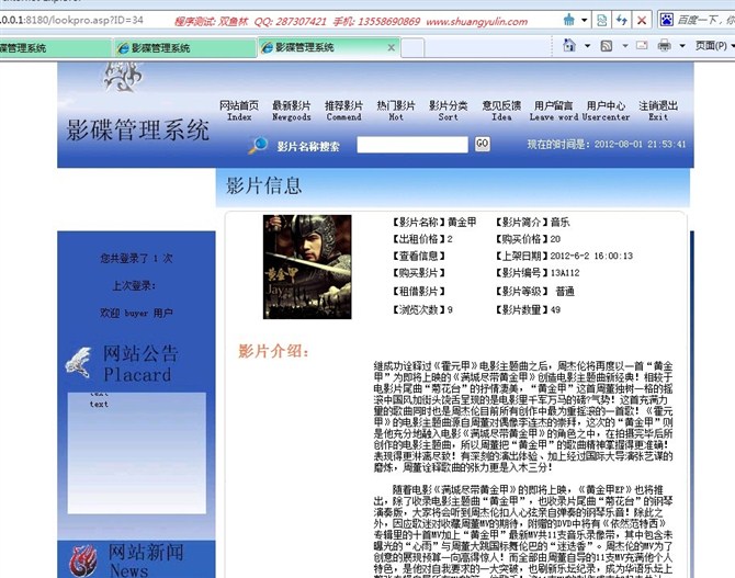 计算机源码设计实例-ASP1006连锁影音产品租售网站设计与实现截图