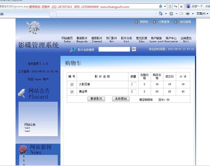计算机源码设计实例-ASP1006连锁影音产品租售网站设计与实现截图