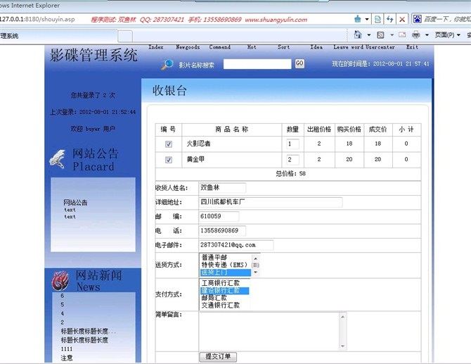 计算机源码设计实例-ASP1006连锁影音产品租售网站设计与实现截图