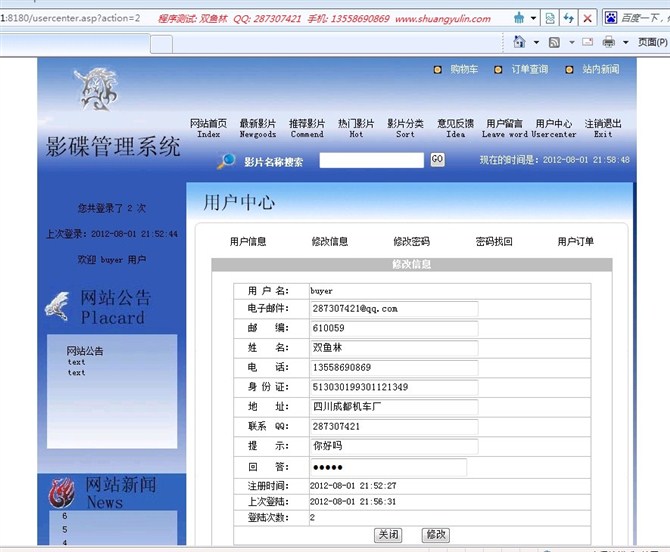 计算机源码设计实例-ASP1006连锁影音产品租售网站设计与实现截图