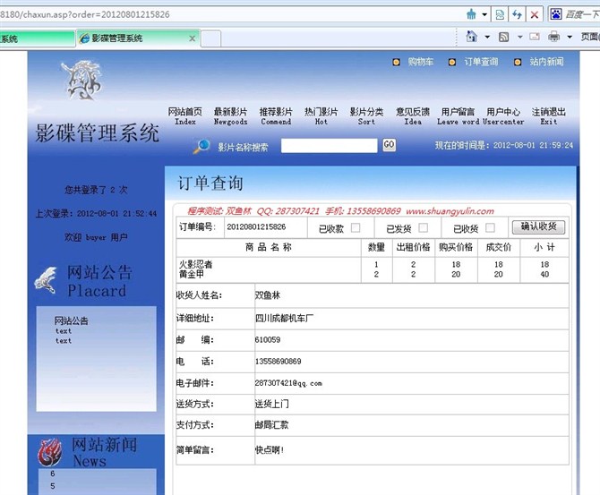 计算机源码设计实例-ASP1006连锁影音产品租售网站设计与实现截图