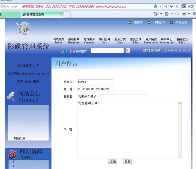 计算机源码设计实例-ASP1006连锁影音产品租售网站设计与实现截图