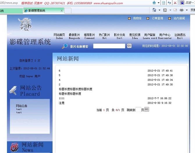 计算机源码设计实例-ASP1006连锁影音产品租售网站设计与实现截图