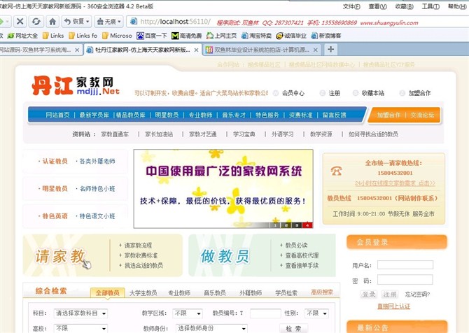 计算机源码设计实例-15XXJJ001牡丹家教网站截图
