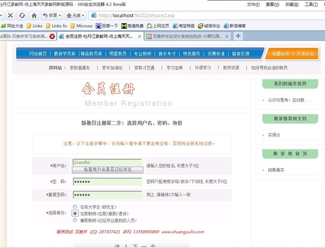 计算机源码设计实例-15XXJJ001牡丹家教网站截图