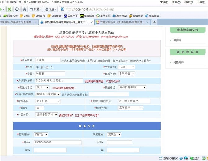 计算机源码设计实例-15XXJJ001牡丹家教网站截图