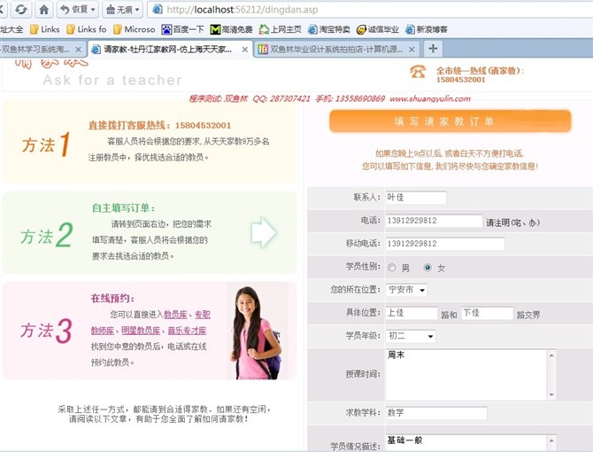 计算机源码设计实例-15XXJJ001牡丹家教网站截图