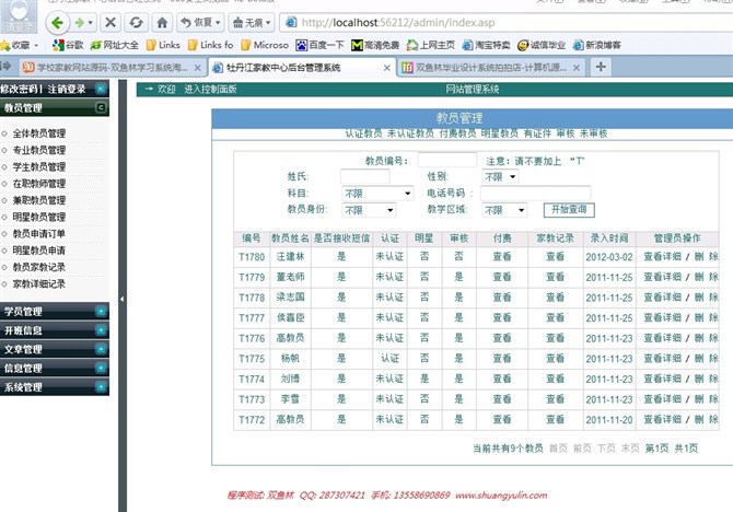 计算机源码设计实例-15XXJJ001牡丹家教网站截图
