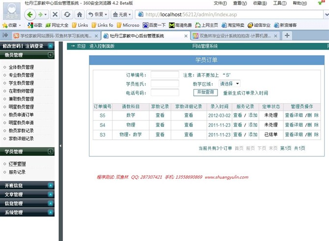 计算机源码设计实例-15XXJJ001牡丹家教网站截图