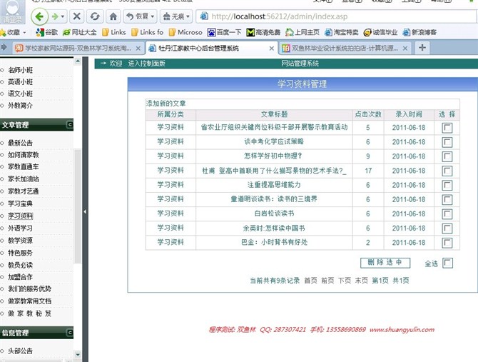 计算机源码设计实例-15XXJJ001牡丹家教网站截图