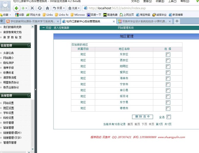 计算机源码设计实例-15XXJJ001牡丹家教网站截图