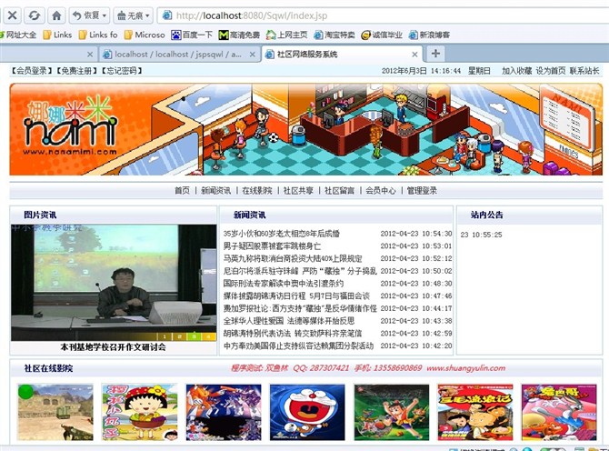 计算机源码设计实例-JSP1005小区社区网站设计与实现截图