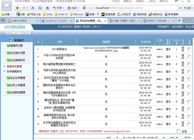 计算机源码设计实例-JSP1005小区社区网站设计与实现截图