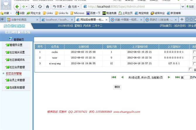 计算机源码设计实例-JSP1005小区社区网站设计与实现截图