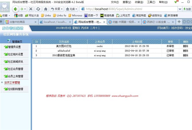 计算机源码设计实例-JSP1005小区社区网站设计与实现截图