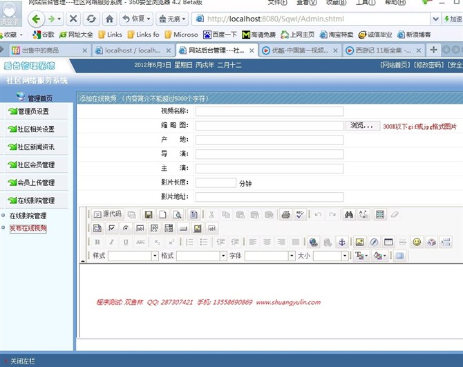 计算机源码设计实例-JSP1005小区社区网站设计与实现截图