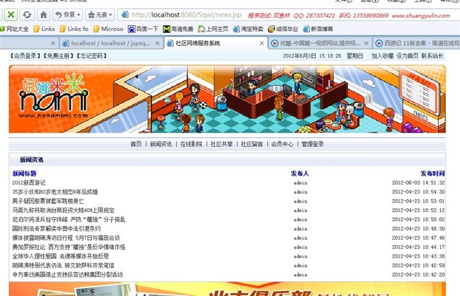 计算机源码设计实例-JSP1005小区社区网站设计与实现截图