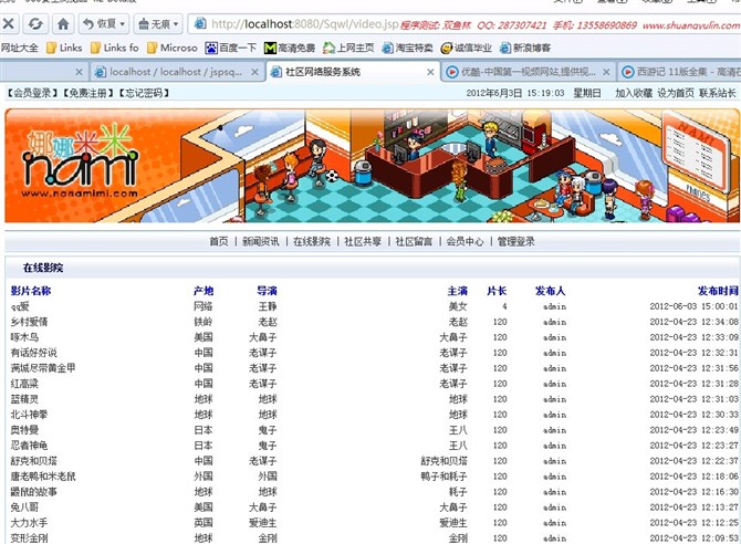计算机源码设计实例-JSP1005小区社区网站设计与实现截图