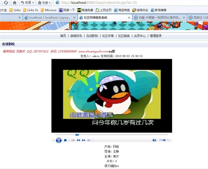 计算机源码设计实例-JSP1005小区社区网站设计与实现截图