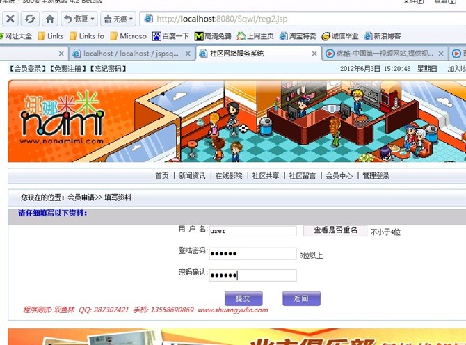 计算机源码设计实例-JSP1005小区社区网站设计与实现截图