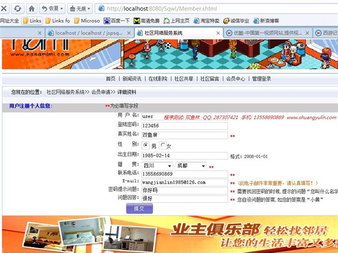 计算机源码设计实例-JSP1005小区社区网站设计与实现截图