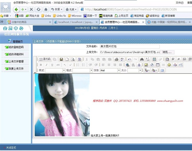 计算机源码设计实例-JSP1005小区社区网站设计与实现截图