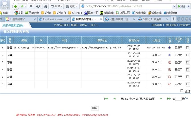 计算机源码设计实例-JSP1005小区社区网站设计与实现截图