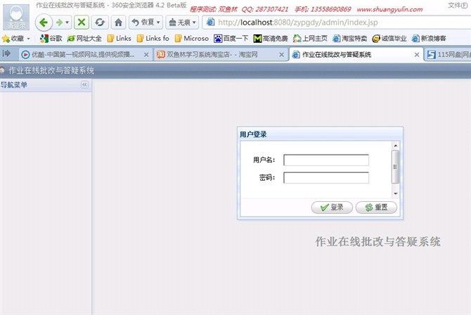 计算机源码设计实例-10JSP020作业在线批改与答疑系统截图
