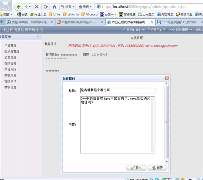 计算机源码设计实例-10JSP020作业在线批改与答疑系统截图