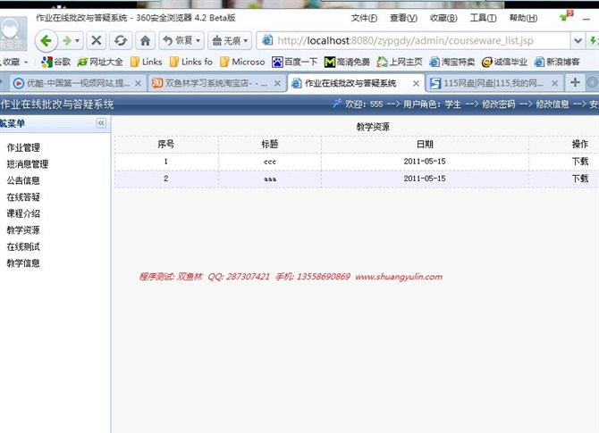 计算机源码设计实例-10JSP020作业在线批改与答疑系统截图