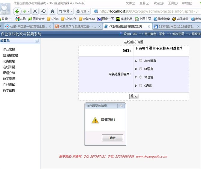 计算机源码设计实例-10JSP020作业在线批改与答疑系统截图