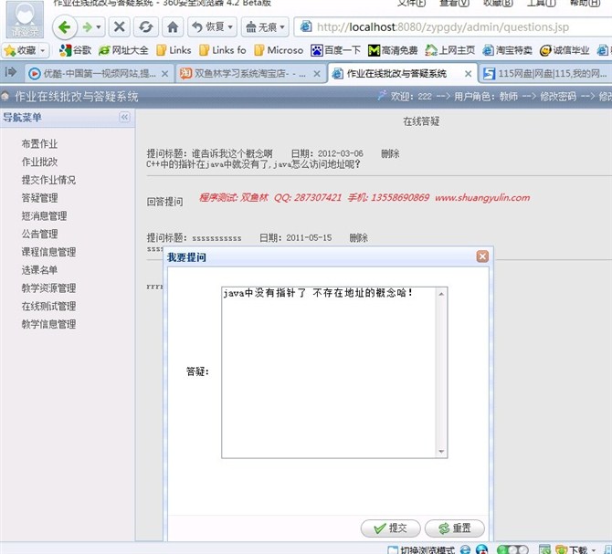 计算机源码设计实例-10JSP020作业在线批改与答疑系统截图