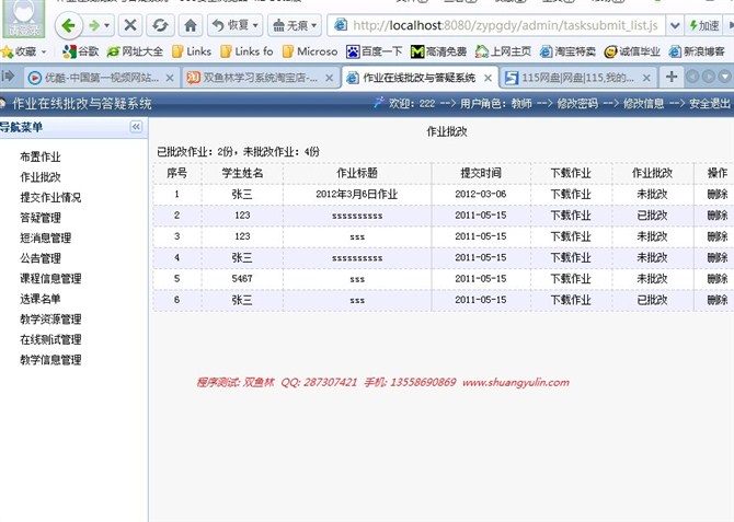 计算机源码设计实例-10JSP020作业在线批改与答疑系统截图