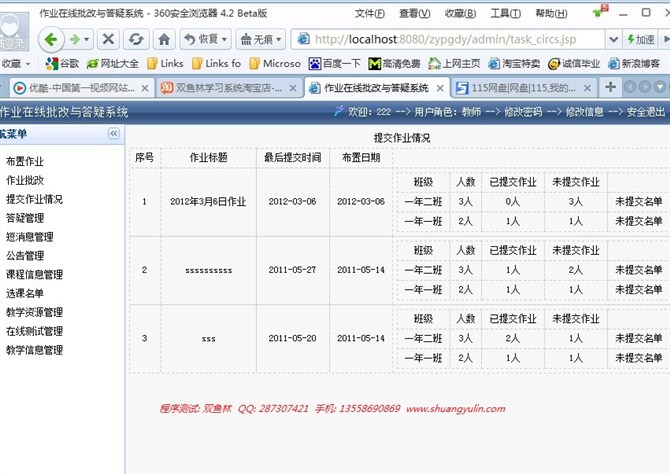 计算机源码设计实例-10JSP020作业在线批改与答疑系统截图